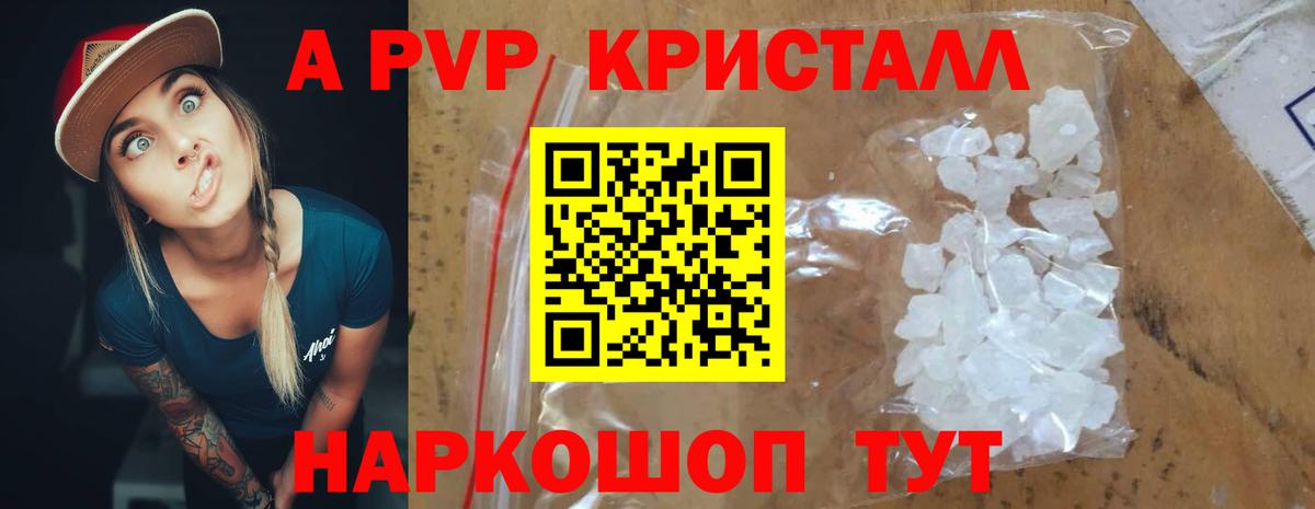 Альфа ПВП СК  А ПВП СК  Вход с VPN  APVP кристаллы  Алатырь 