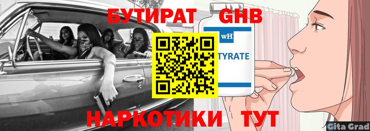 Алатырь  Бутират BDO 33%  Вход с VPN 