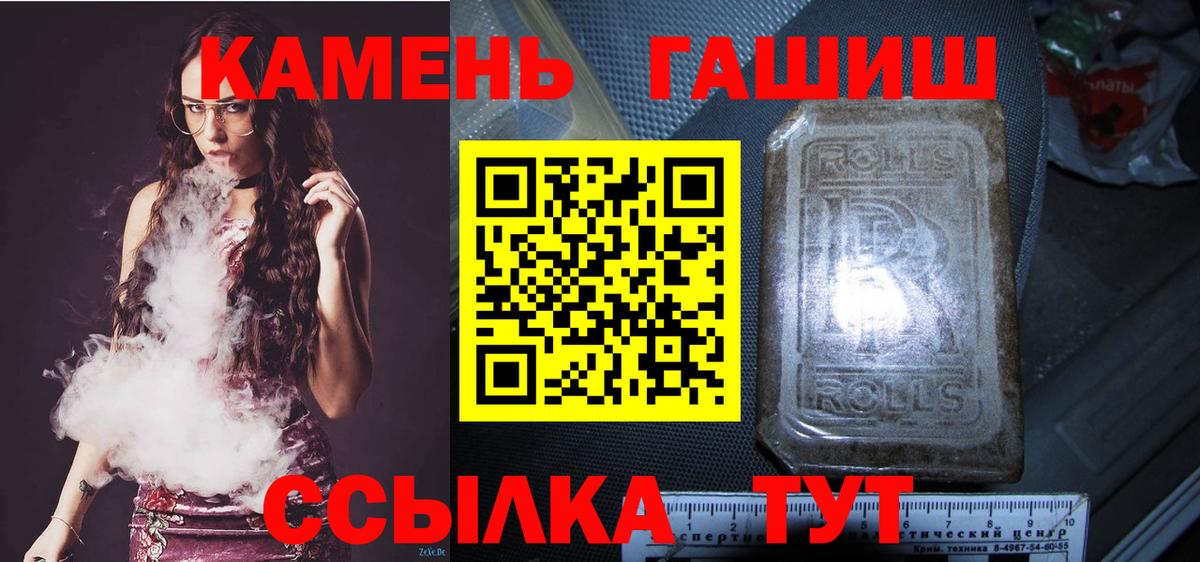 Гашиш  ГАШИШ гашик  Вход с VPN  Гашиш hashish  Алатырь 
