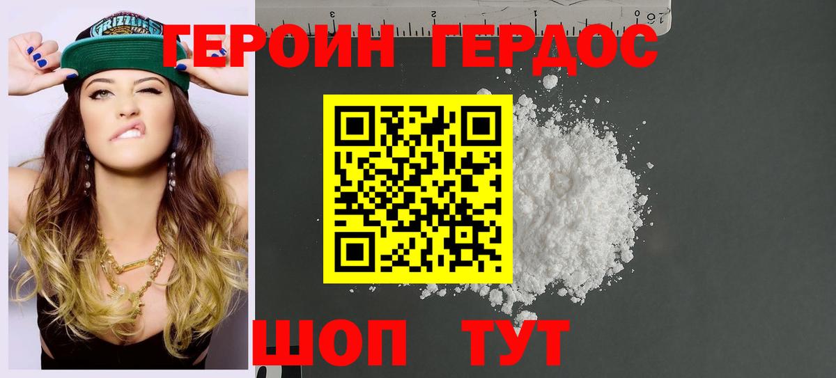 ГЕРОИН белый Алатырь