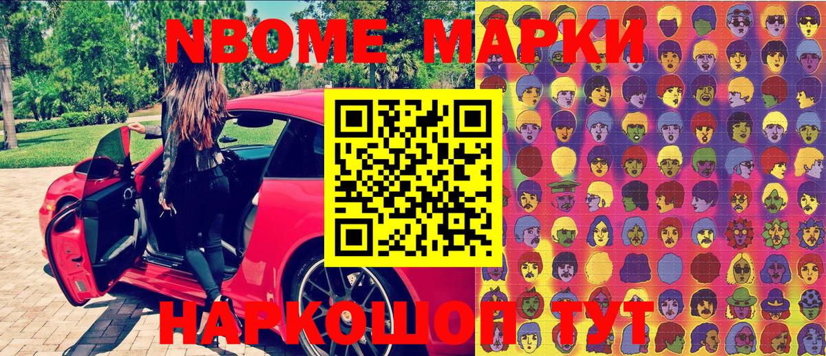 Марки 25I-NBOMe 1,8мг Алатырь